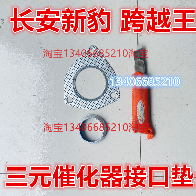 长安新豹跨越王接口三角催化器