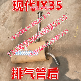 适配10/11/12/13/14款年现代IX35排气管后节配件2.0