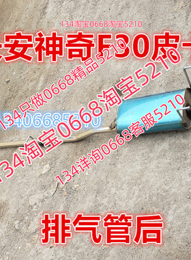 适配于长安神奇F30皮卡排气管后节器消音器短轴神骐DAM15L 1.5