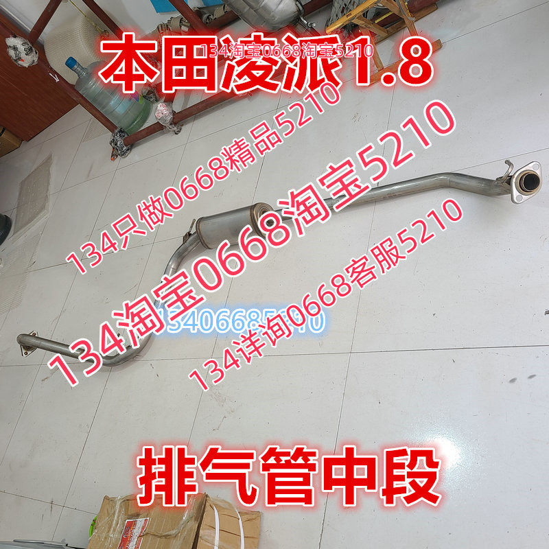 适配13/14/15/16/17/18年款本田凌派排气管中节消音器筒中段1.8