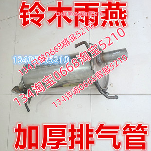 适配铃木雨燕排气管后节消声器筒配件尾段1.3/1.5排量加厚静音