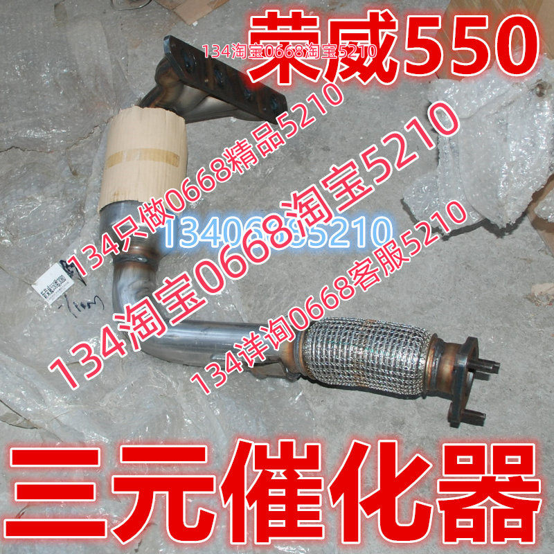 精品高标包检荣威550三元催化器排气管前节头段1.8排量名爵6