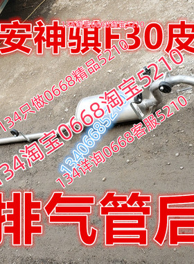 适配长安神骐神奇神祺f30皮卡排气管后节消声器1.5排量DAM15L