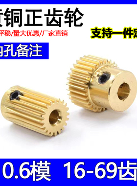 铜0.6模16T20T到69齿AB型等精密小模数齿轮配件大全电机马达传动