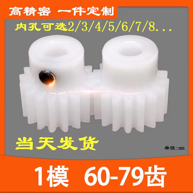 塑料齿轮玩具模型配件定制B型