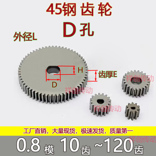 D孔0.8模碳钢10 100齿偏心孔圆柱直齿高精密精密滚齿加工电机齿