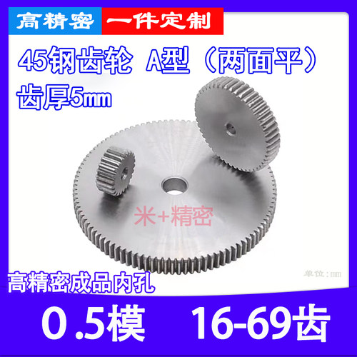 平面齿轮小模数A型平面