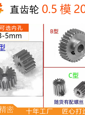 钢40cr齿轮0 .5模20齿 0.5M20TA型B型小模数精密电机马达齿轮定制
