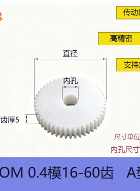 0.4模塑料齿轮高品质Pom材质双平面齿轮电机传动行星齿轮