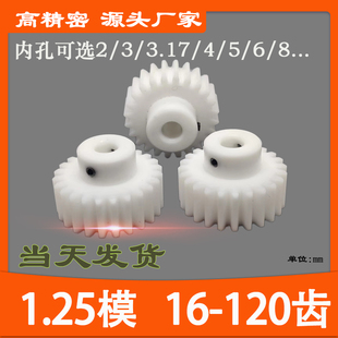 赛钢pom非尼龙1.25模16齿-200齿标准件精密齿轮配件模型定制加工