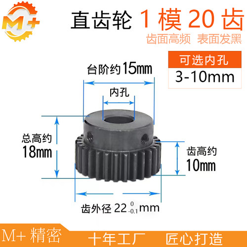 40cr45钢凸台正齿轮1模20齿1M20T/B型国标圆柱直齿轮传动配件大全 - 封面