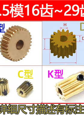 0.5模齿轮D孔 A型 C型 K型16齿-29齿圆柱直齿精密微型马达0.5m