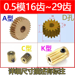 K型16齿 C型 29齿圆柱直齿精密微型马达0.5m A型 0.5模齿轮D孔