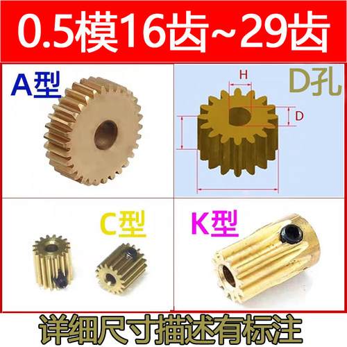 0.5模齿轮定制D孔传动马达齿轮