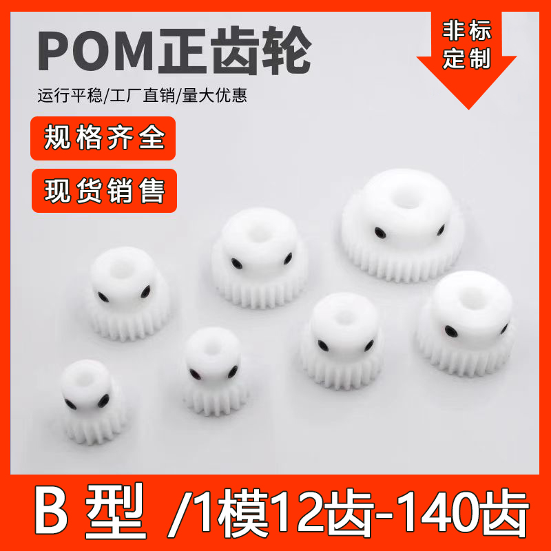 赛钢pom1模12齿-140齿非尼龙圆柱精密齿轮配件大全凸台马达传动齿 五金/工具 齿轮 原图主图