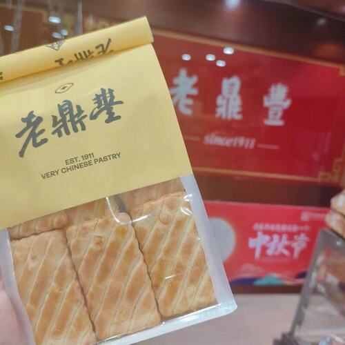 老鼎丰蛋饼东北哈尔滨老式便宜饼干正宗传统即食点心零食早餐糕