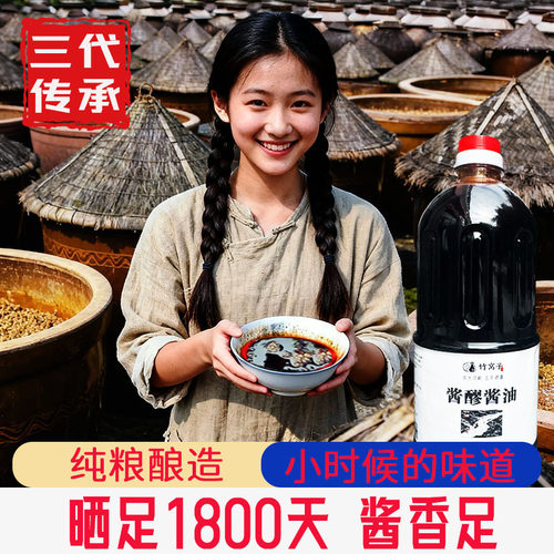 竹窝子散装贵州老式无添加剂防腐剂健康五年老酱油不分生抽老抽