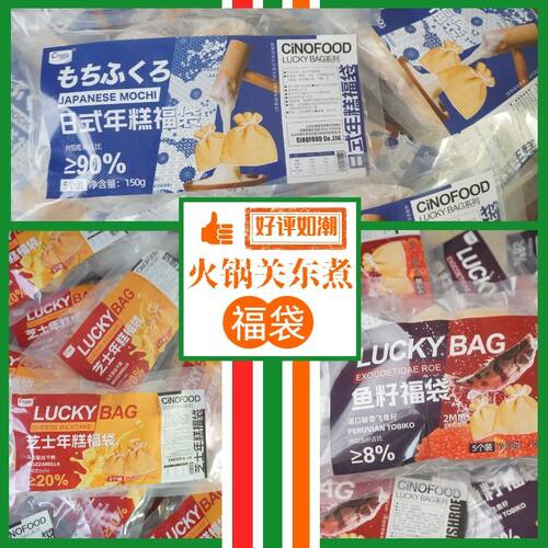 火锅福袋年糕鱼籽芝士福袋关东煮麻辣烫食材材料