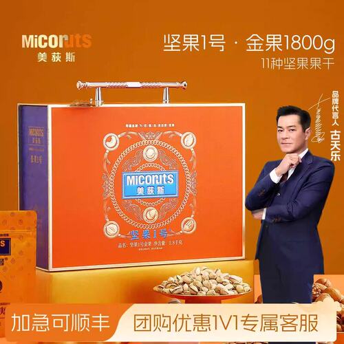 坚果1号金果坚果礼盒1800g过年送长辈亲戚公司年货团购咨询