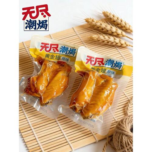 无尽鸡翅原味盐焗鸡翅独立包装整箱熟食即食广东特产鸡肉休闲零食