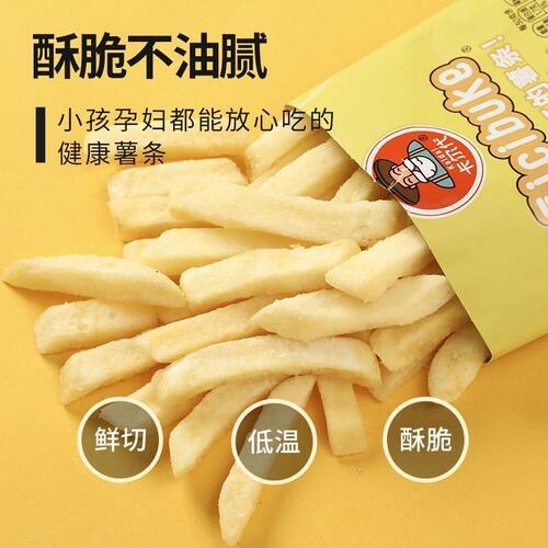 卡尔代办公室下午茶即食薯条便携独立小包充饥解腻休闲小零食小包