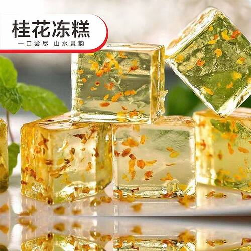 正宗桂花冻糕爆款水晶糕方块果冻透明零食桂花糕古代宫廷户外轻食