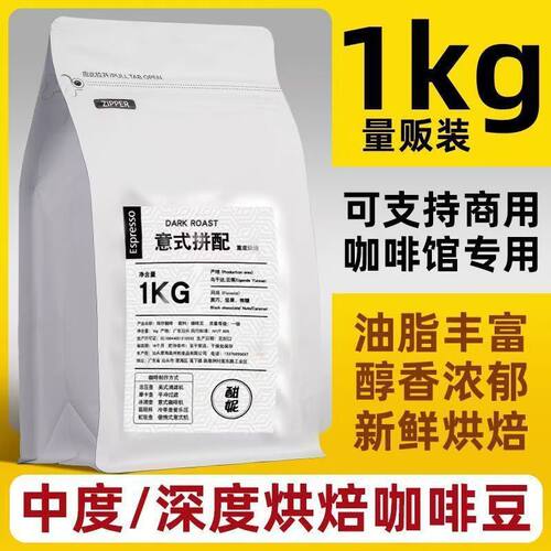 咖啡豆阿拉比卡中深度烘培挂耳咖啡可现磨黑咖啡粉咖啡馆熟豆