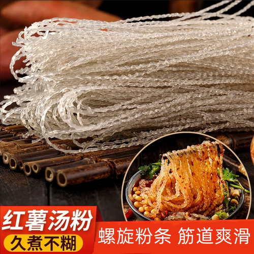 红薯粉条酸辣粉制作珍珠粉螺旋粉波浪粉5斤