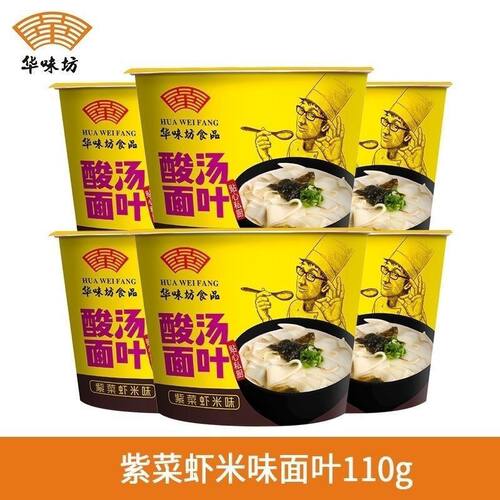 华味坊五折特惠6-12桶装酸汤面叶金汤肥牛面叶正品紫菜虾米学生