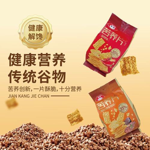 姐馋35%黑松露苦荞片低卡常温10包抖音爆款膨化食品荞苦荞片