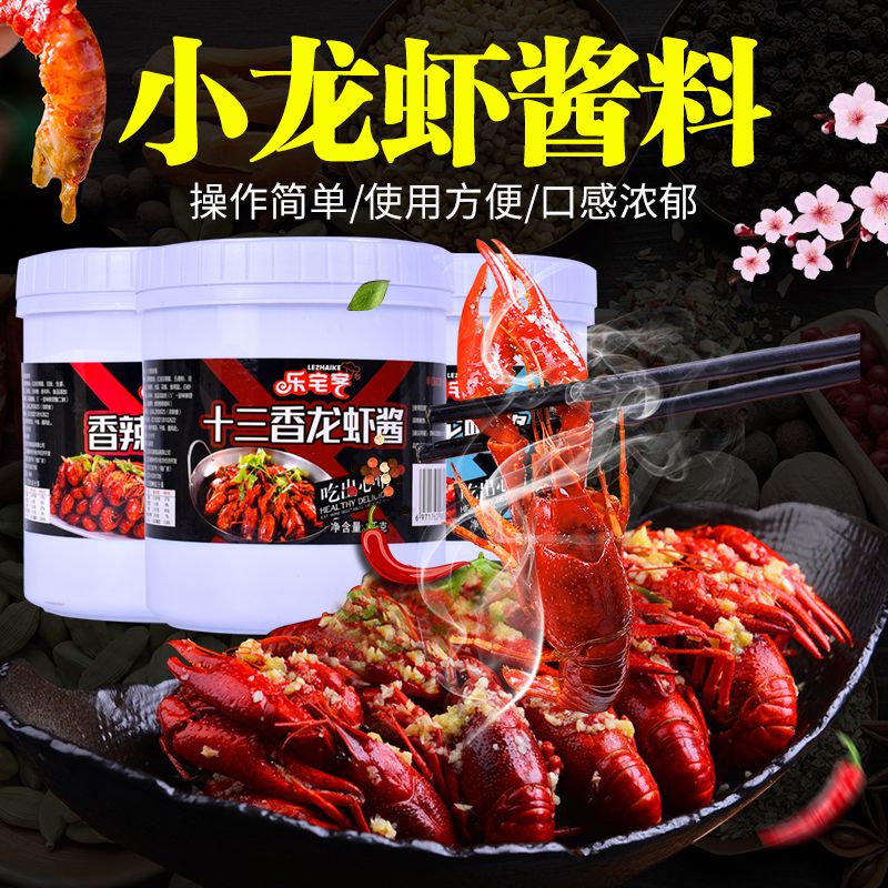 盱眙十三香麻辣龙虾调料1000g香辣龙虾香爆酱小龙虾秘制酱料商用