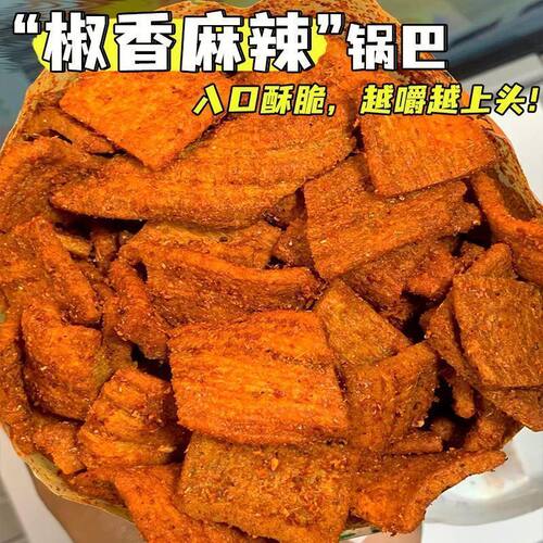 花椒锅巴麻辣解馋食品休闲网红解馋小零食一整箱小包装办公室零食