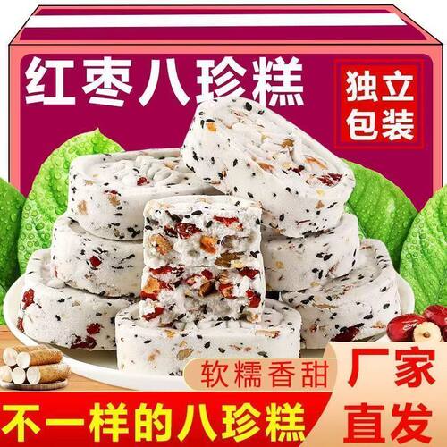 红枣山药八珍糕茯苓芡实糕点营养糕点老少皆宜健康休闲零食品整箱