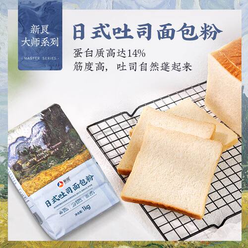 日式吐司面包粉大师系列高筋面粉烘焙原料家用土司小麦粉1kg