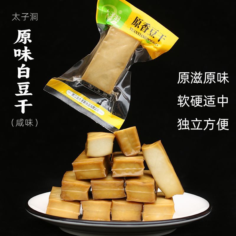 原味小包装即食豆腐干小吃休闲散装零食豆干软硬适中咸香太子洞