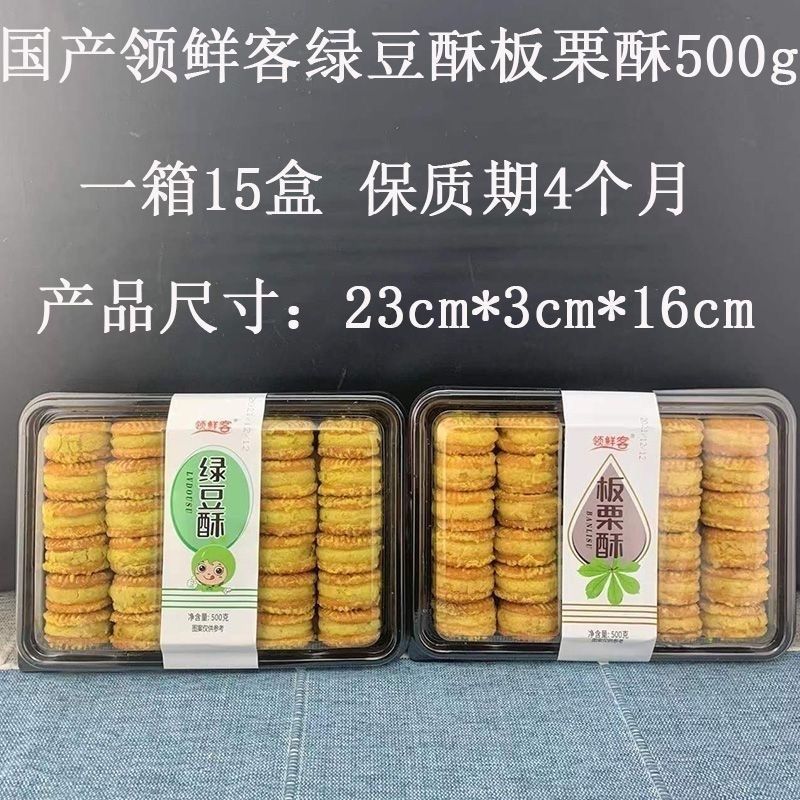领鲜客绿豆板栗传统老式绿豆糕点心休闲小零盒装食品零食饼干