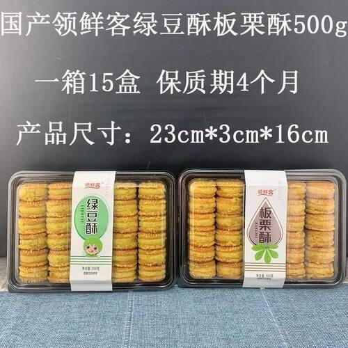 领鲜客绿豆板栗传统老式绿豆糕点心休闲小零盒装食品零食饼干