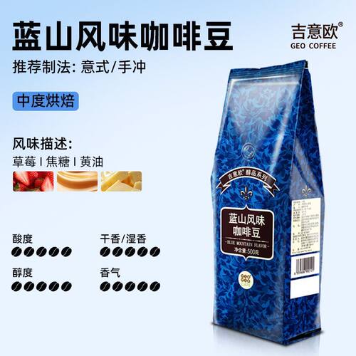 醇品咖啡豆500g蓝山风味黑咖啡豆粉阿拉比卡中深烘焙手磨