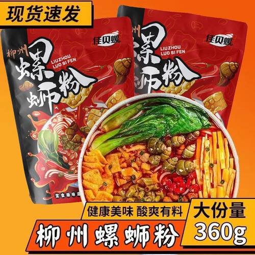 [360g*5包装】360g柳州螺蛳粉正宗广西特产螺蛳粉袋装速食螺丝粉