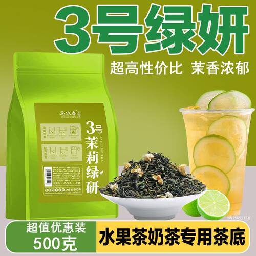 茉莉绿研奶茶店专用茶叶茉莉毛尖奶绿水果茶手打柠檬茶茉莉花茶