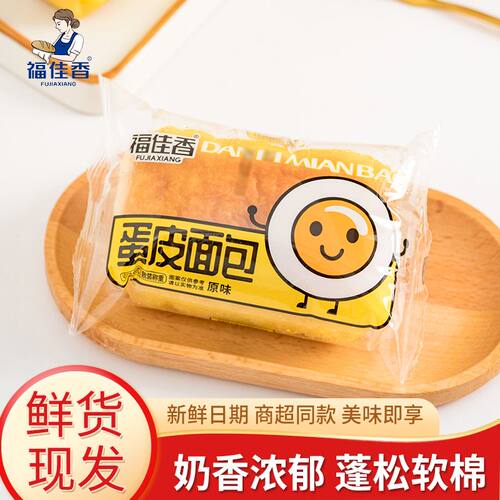 福佳香原味蛋皮面包学生上班族早餐软面包即食独立包装下午茶零食