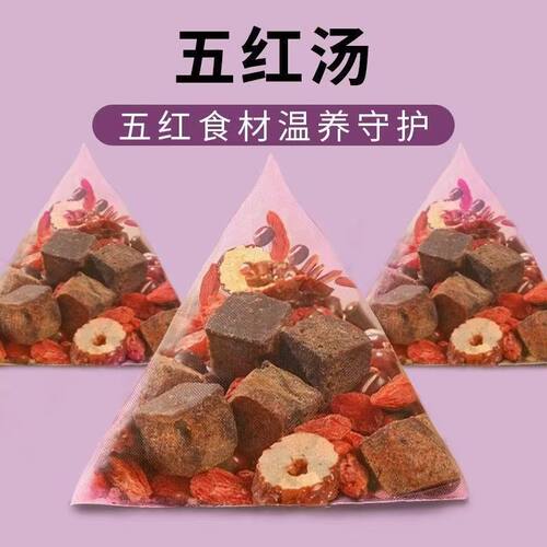 五红茶红糖红枣枸杞花生红豆五红汤原材料免煮茶包非养生茶月子女