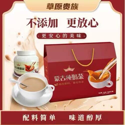 内蒙古牛乳普洱奶茶粉900克礼盒特产原额吉草原贵族