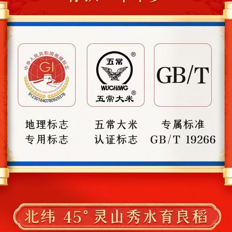25年新大米】十月稻田五常大米东北大米真空10斤家庭团购图片