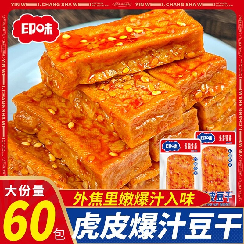 印味虎皮豆干休闲麻辣小零食湖南特产香干小包装乡嘴武冈豆腐干