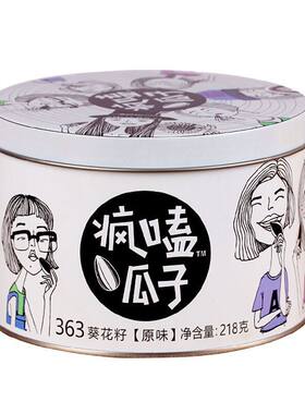 疯嗑原味瓜子正宗内蒙特产特大葵花籽健康零食休闲大罐装干货食品