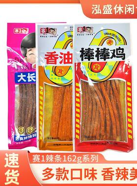 赛一手工辣条油条棒棒鸡面筋湖南经典大包香辣麻辣便宜辣棒长条