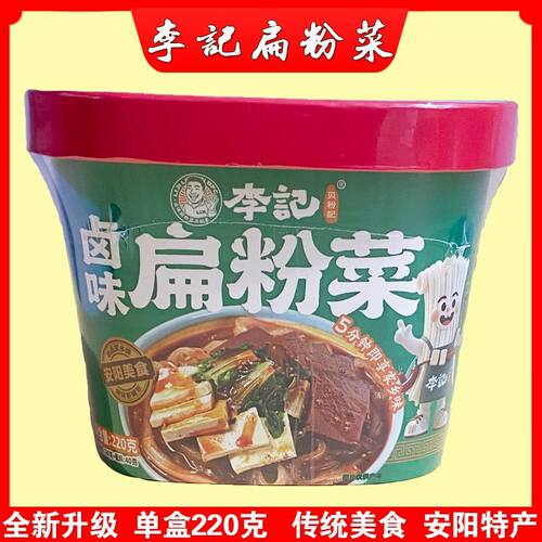 李记卤味扁粉菜红薯粉条一冲即食安阳特色美食安阳特产河南特色
