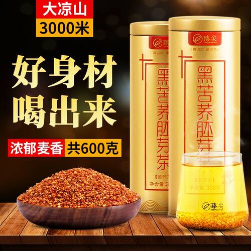 臻尖苦荞茶四川大凉山非特级正宗黑苦荞茶全胚芽茶荞麦茶大麦茶