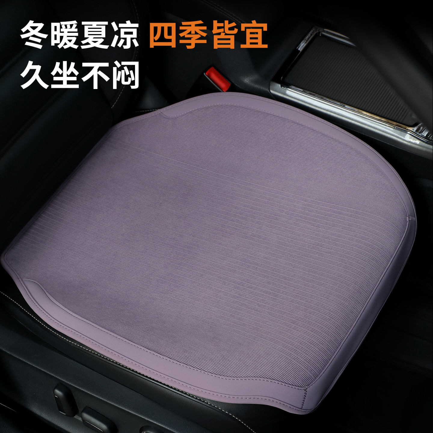 新款汽车坐垫单片防滑四季通用垫女士高级感车载内饰主副驾驶座垫